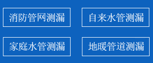 阳高县暗管漏水检测