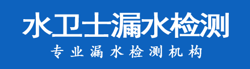 阳高县暗管漏水检测